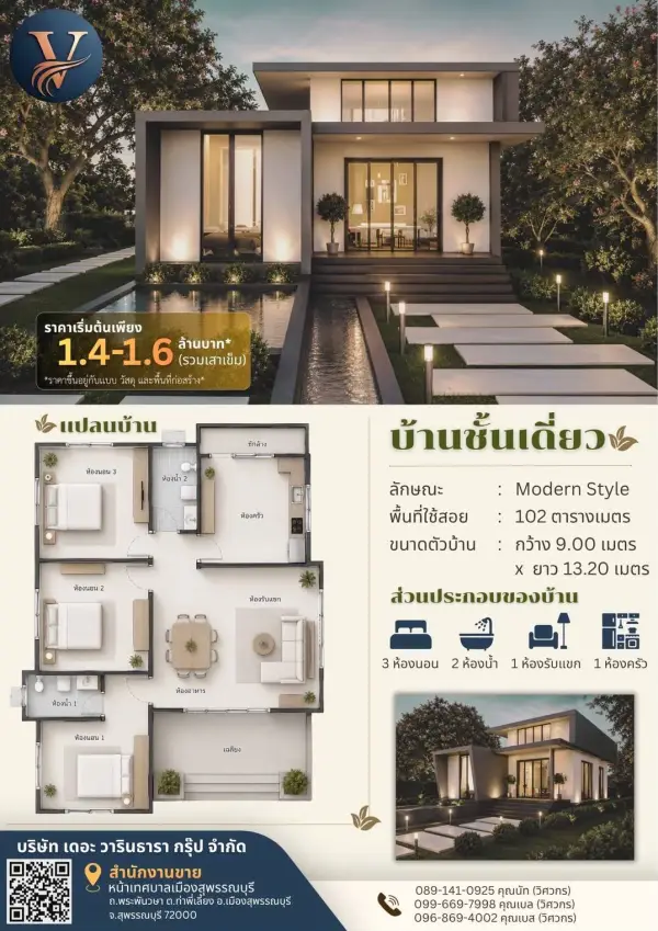 แบบบ้าน 17 พร้อมแปลนและราคา โดย เดอะ วารินธารา กรุ๊ป