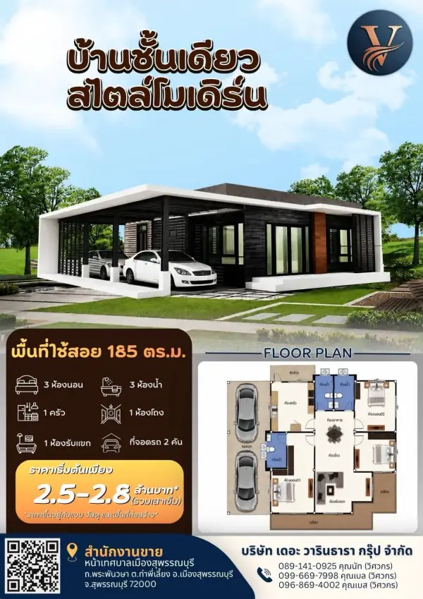 แบบบ้าน 18 พร้อมแปลนและราคา โดย เดอะ วารินธารา กรุ๊ป