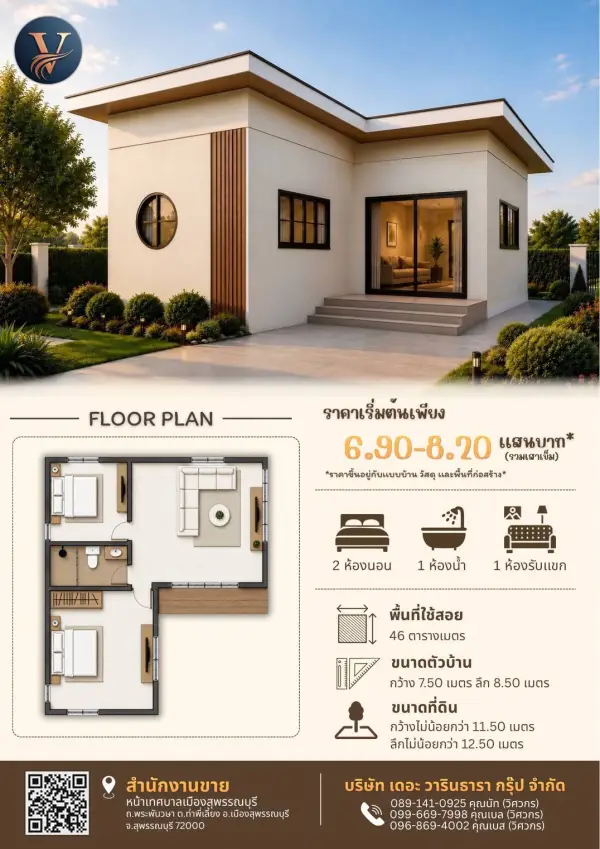 แบบบ้าน 25 พร้อมแปลนและราคา โดย เดอะ วารินธารา กรุ๊ป