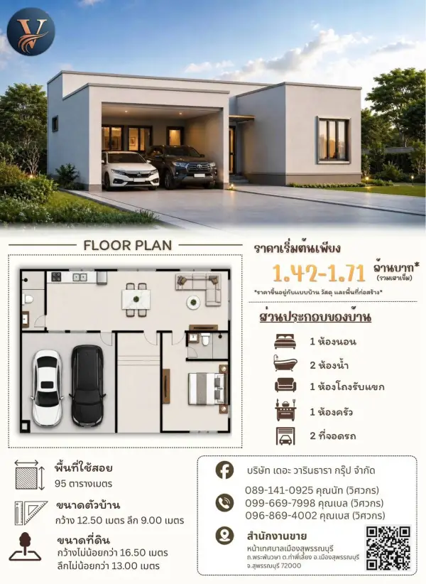แบบบ้าน 26 พร้อมแปลนและราคา โดย เดอะ วารินธารา กรุ๊ป