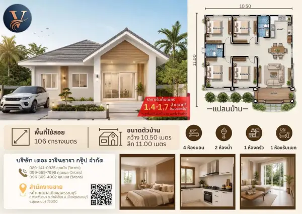 แบบบ้าน 29 พร้อมแปลนและราคา โดย เดอะ วารินธารา กรุ๊ป