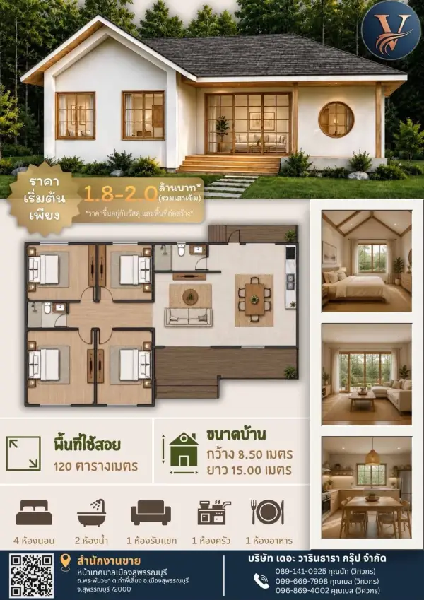แบบบ้าน 33 พร้อมแปลนและราคา โดย เดอะ วารินธารา กรุ๊ป