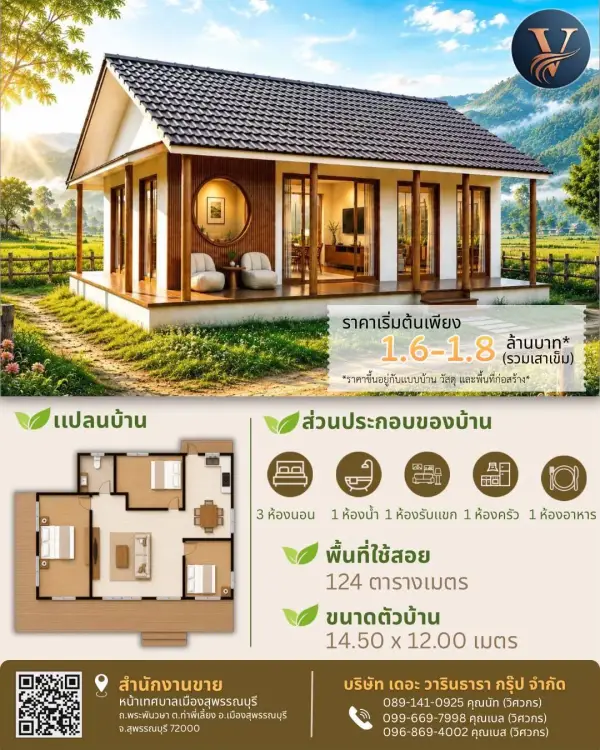 แบบบ้าน 35 พร้อมแปลนและราคา โดย เดอะ วารินธารา กรุ๊ป