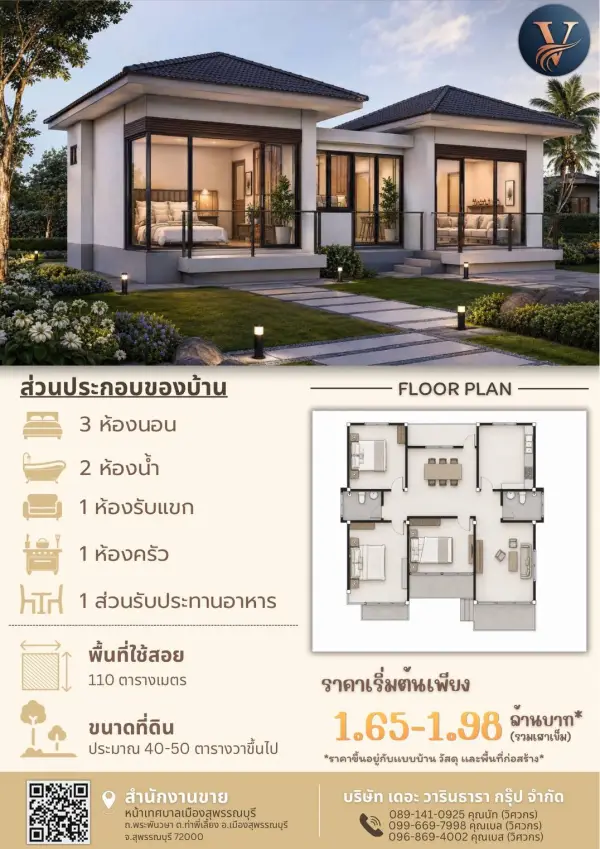 แบบบ้าน 41 พร้อมแปลนและราคา โดย เดอะ วารินธารา กรุ๊ป