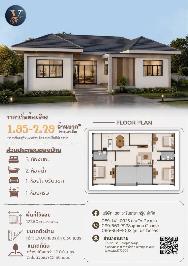 แบบบ้าน 44 พร้อมแปลนและราคา โดย เดอะ วารินธารา กรุ๊ป