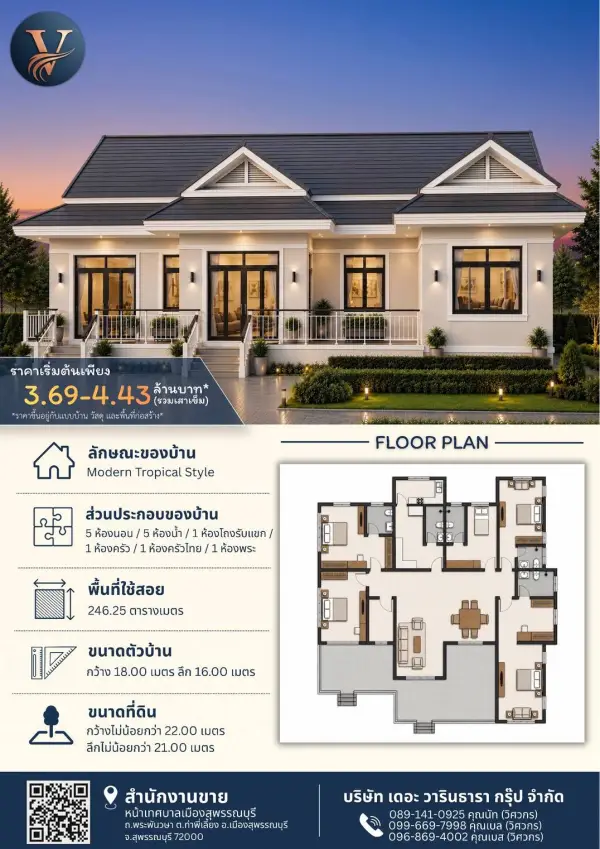 แบบบ้าน 48 พร้อมแปลนและราคา โดย เดอะ วารินธารา กรุ๊ป