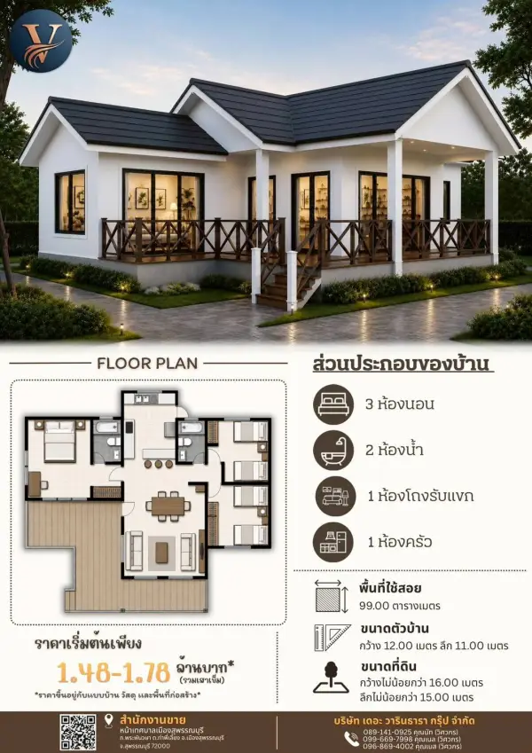 แบบบ้าน 49 พร้อมแปลนและราคา โดย เดอะ วารินธารา กรุ๊ป