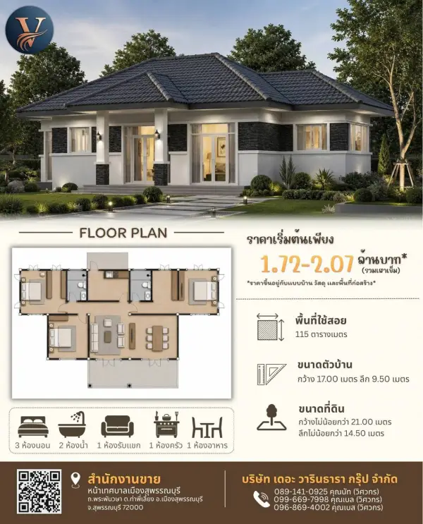 แบบบ้าน 54 พร้อมแปลนและราคา โดย เดอะ วารินธารา กรุ๊ป