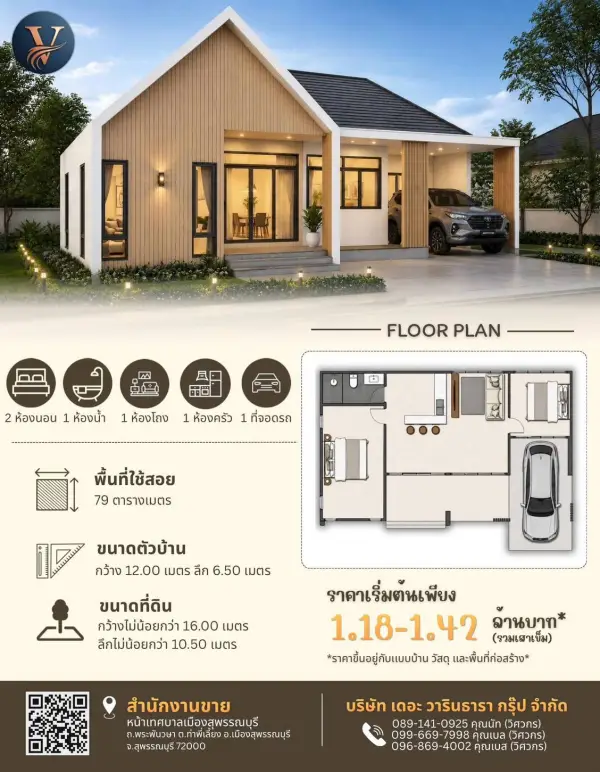 แบบบ้าน 56 พร้อมแปลนและราคา โดย เดอะ วารินธารา กรุ๊ป