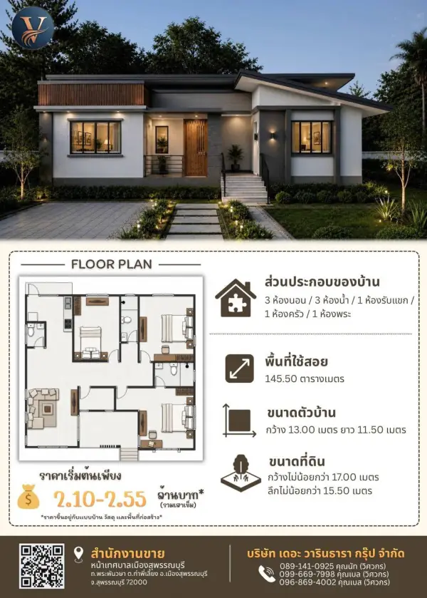 แบบบ้าน 58 พร้อมแปลนและราคา โดย เดอะ วารินธารา กรุ๊ป